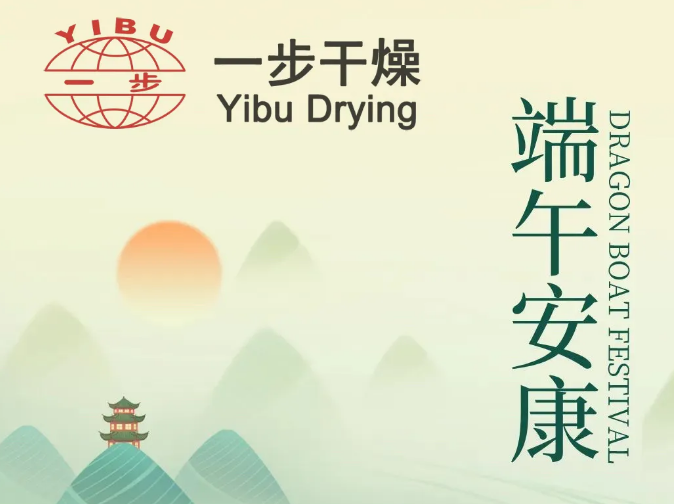 端午将至，“粽”磅上线丨一步干燥给员工发放端午节福利及夏令品！