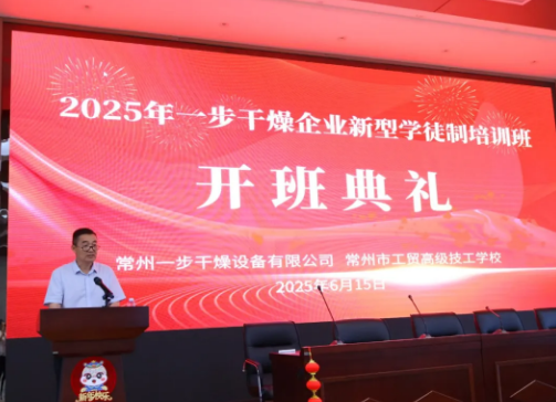 安全月|2025 年一步干燥企业新型学徒制培训班暨安全生产月活动成功举办！